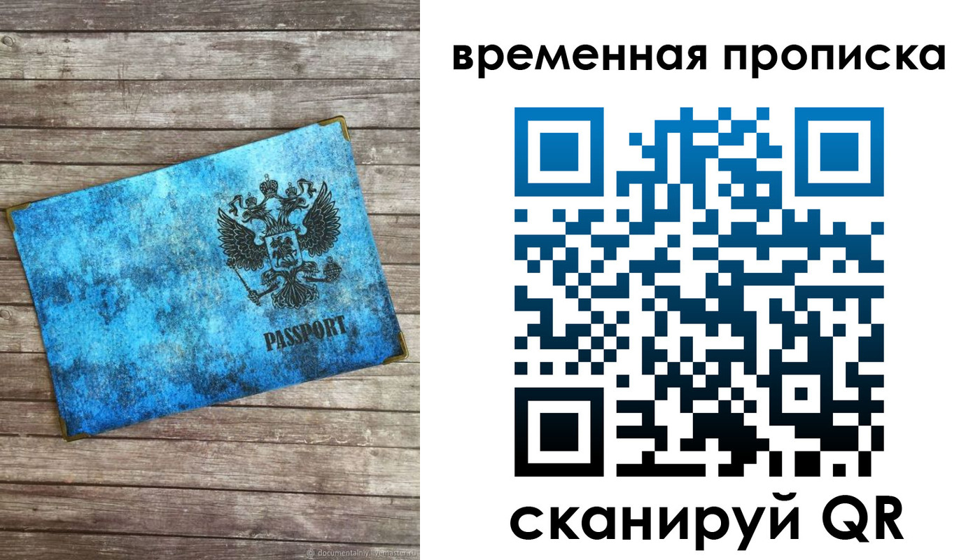 прописка 2025 в Темрюке