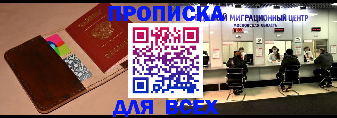 временная прописка в Темрюке
