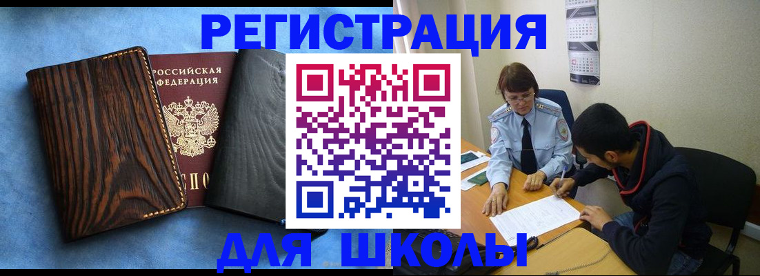 прописка 2025 в Темрюке