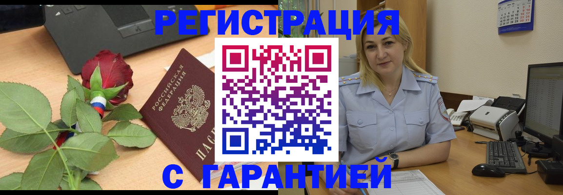 временная регистрация недорого в Темрюке