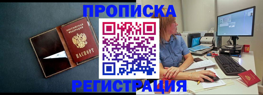 прописка в Темрюке