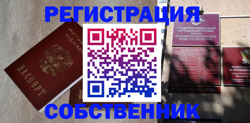 миграционный учет в Темрюке