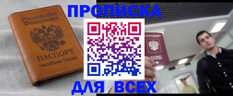 прописка ребенка в Темрюке