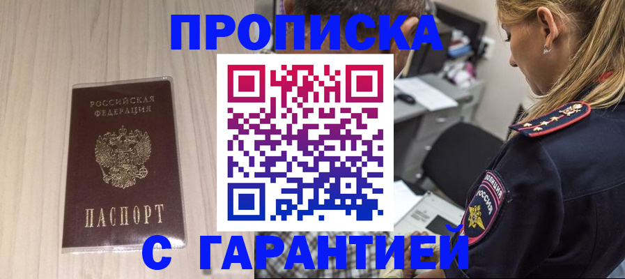 прописка паспорт в Темрюке