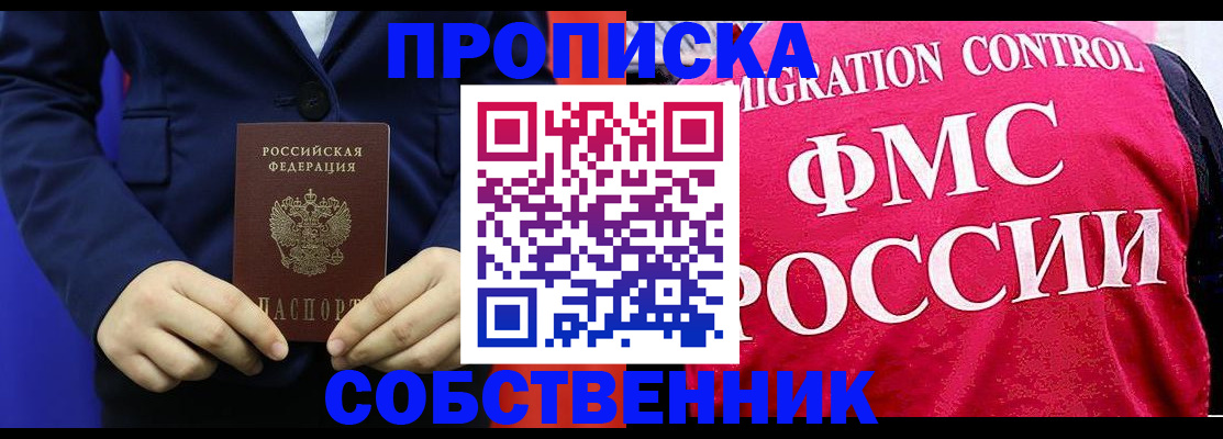 прописка в Темрюке