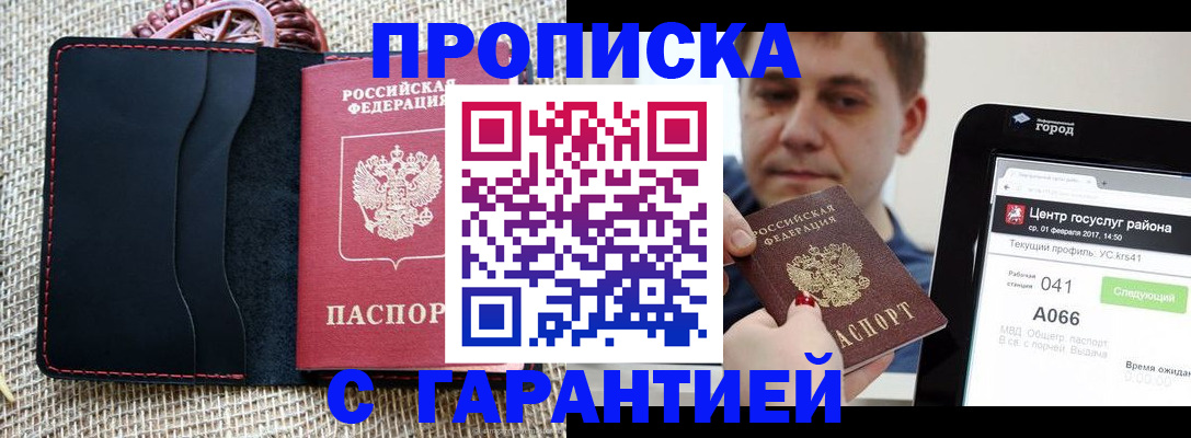 прописка для работы в Темрюке